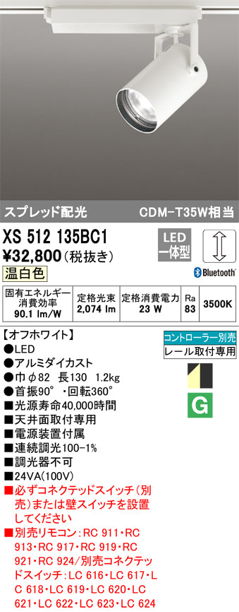 オーデリック（ODELIC）スポットライト XS512135BC1