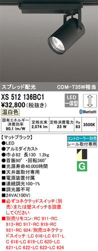 オーデリック（ODELIC）スポットライト XS512136BC1