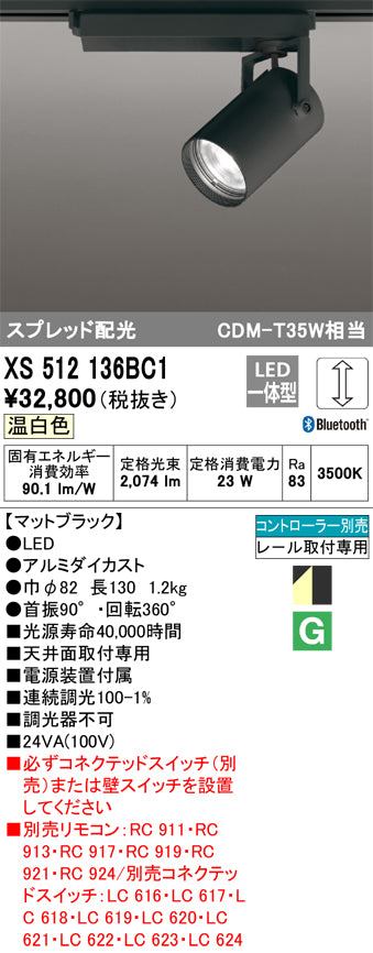 オーデリック（ODELIC）スポットライト XS512136BC1