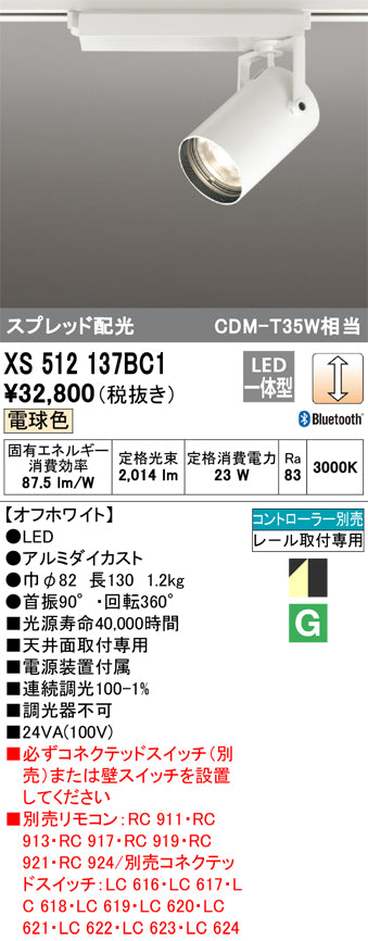 オーデリック（ODELIC）スポットライト XS512137BC1