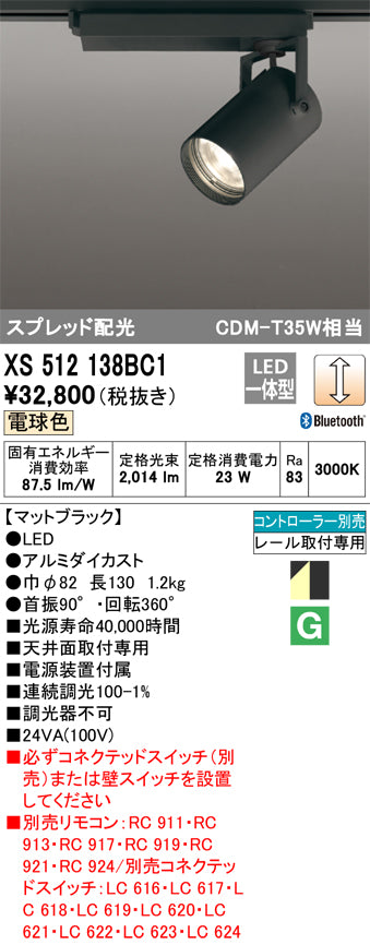 オーデリック（ODELIC）スポットライト XS512138BC1