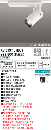 オーデリック（ODELIC）スポットライト XS513101BC1