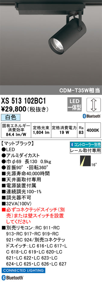 オーデリック（ODELIC）スポットライト XS513102BC1