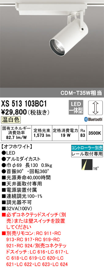 オーデリック（ODELIC）スポットライト XS513103BC1