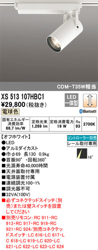 オーデリック（ODELIC）スポットライト XS513107HBC1