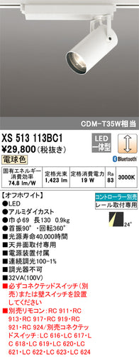 オーデリック（ODELIC）スポットライト XS513113BC1
