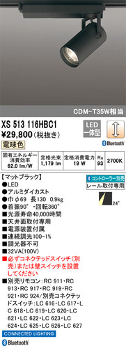 オーデリック（ODELIC）スポットライト XS513116HBC1
