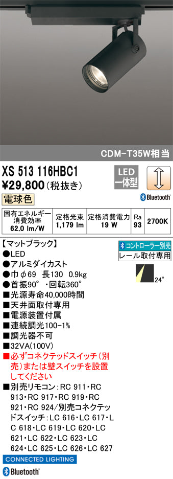 オーデリック（ODELIC）スポットライト XS513116HBC1