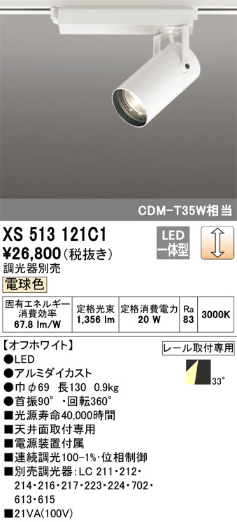 オーデリック（ODELIC）スポットライト XS513121C1