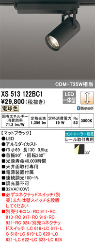 オーデリック（ODELIC）スポットライト XS513122BC1
