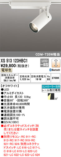 オーデリック（ODELIC）スポットライト XS513123HBC1