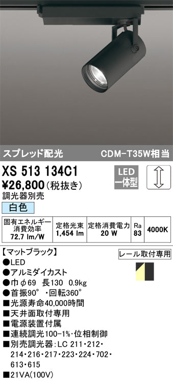 オーデリック（ODELIC）スポットライト XS513134C1