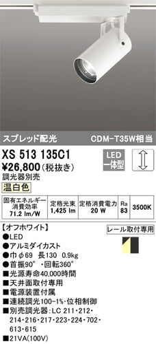 オーデリック（ODELIC）スポットライト XS513135C1