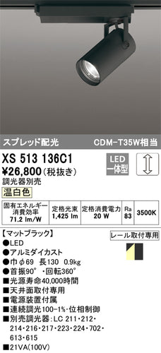 オーデリック（ODELIC）スポットライト XS513136C1