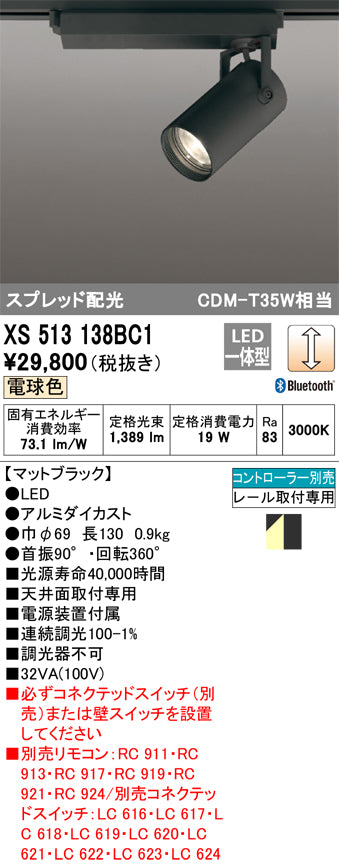 オーデリック（ODELIC）スポットライト XS513138BC1