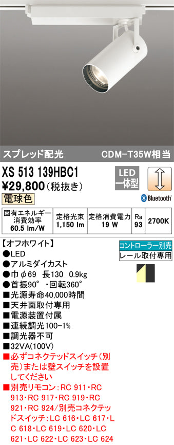 オーデリック（ODELIC）スポットライト XS513139HBC1