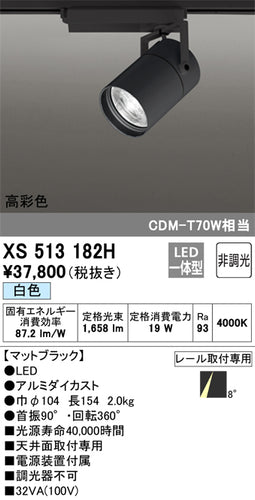 オーデリック（ODELIC）スポットライト XS513182H