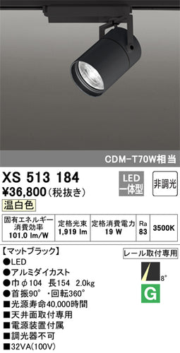 オーデリック（ODELIC）スポットライト XS513184