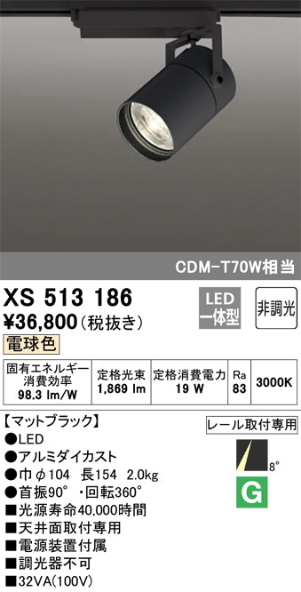 オーデリック（ODELIC）スポットライト XS513186