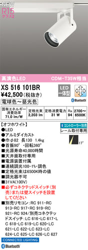 オーデリック（ODELIC）スポットライト XS516101BR