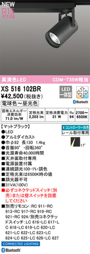 オーデリック（ODELIC）スポットライト XS516102BR