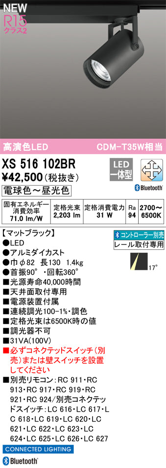 オーデリック（ODELIC）スポットライト XS516102BR