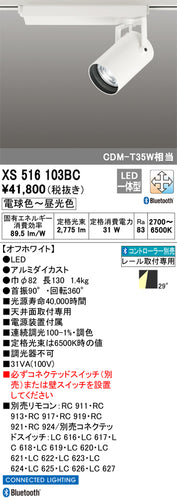 オーデリック（ODELIC）スポットライト XS516103BC