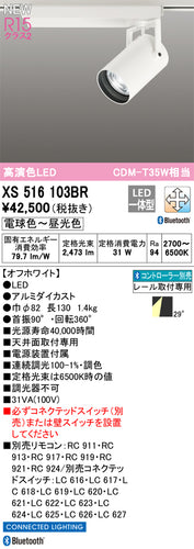 オーデリック（ODELIC）スポットライト XS516103BR