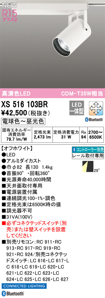 オーデリック（ODELIC）スポットライト XS516103BR