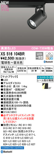 オーデリック（ODELIC）スポットライト XS516104BR