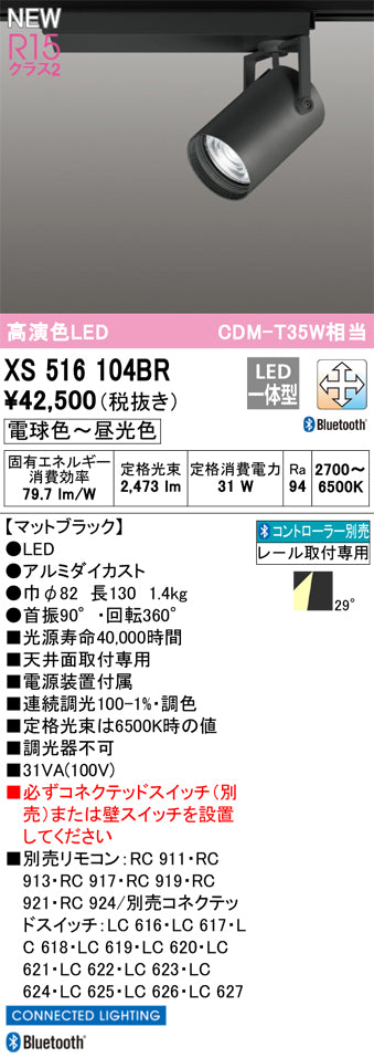 オーデリック（ODELIC）スポットライト XS516104BR