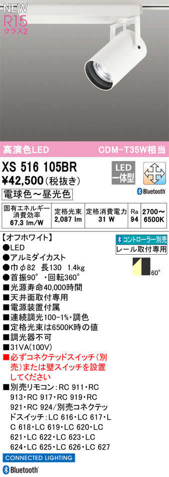 オーデリック（ODELIC）スポットライト XS516105BR
