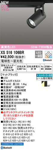 オーデリック（ODELIC）スポットライト XS516106BR