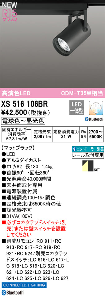 オーデリック（ODELIC）スポットライト XS516106BR