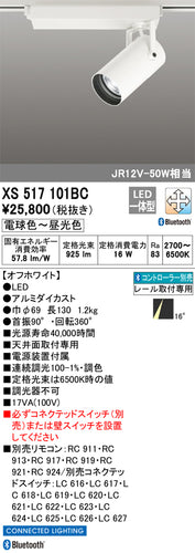 オーデリック（ODELIC）スポットライト XS517101BC