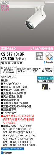 オーデリック（ODELIC）スポットライト XS517101BR