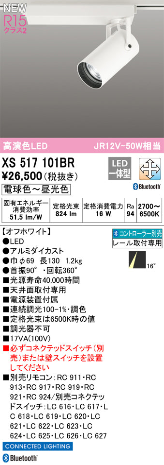 オーデリック（ODELIC）スポットライト XS517101BR