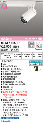 オーデリック（ODELIC）スポットライト XS517105BR