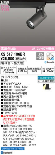 オーデリック（ODELIC）スポットライト XS517106BR