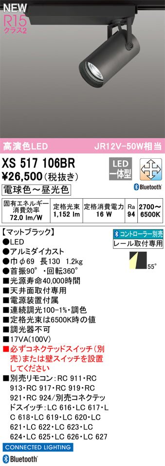 オーデリック（ODELIC）スポットライト XS517106BR