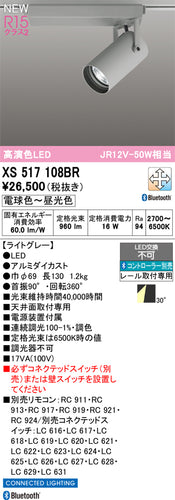 オーデリック（ODELIC）スポットライト XS517108BR