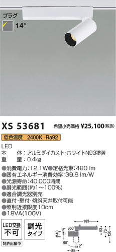 コイズミ（KOIZUMI）スポットライト XS53681