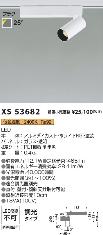 コイズミ（KOIZUMI）スポットライト XS53682