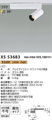 コイズミ（KOIZUMI）スポットライト XS53683