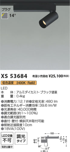 コイズミ（KOIZUMI）スポットライト XS53684