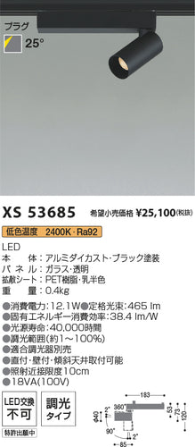 コイズミ（KOIZUMI）スポットライト XS53685