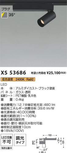 コイズミ（KOIZUMI）スポットライト XS53686