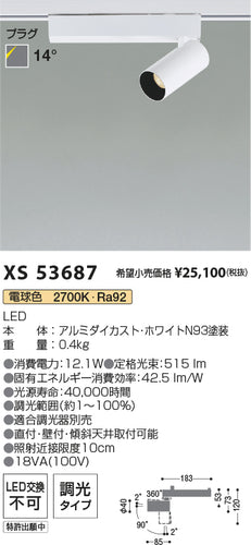 コイズミ（KOIZUMI）スポットライト XS53687