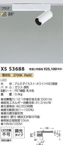 コイズミ（KOIZUMI）スポットライト XS53688