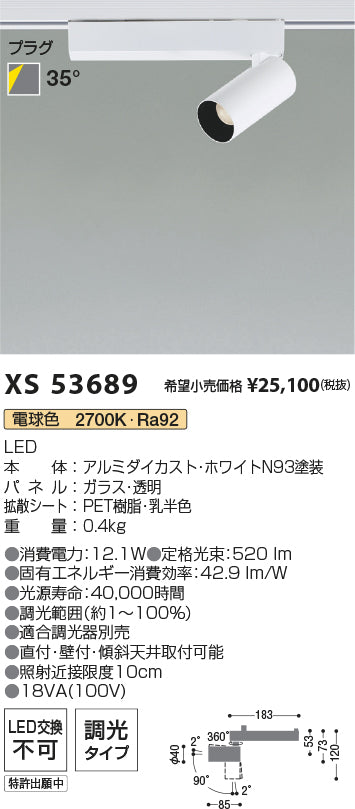 コイズミ（KOIZUMI）スポットライト XS53689